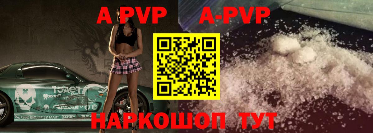 A-PVP мука Нальчик