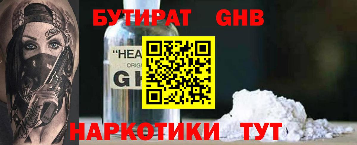 БУТИРАТ BDO Нальчик