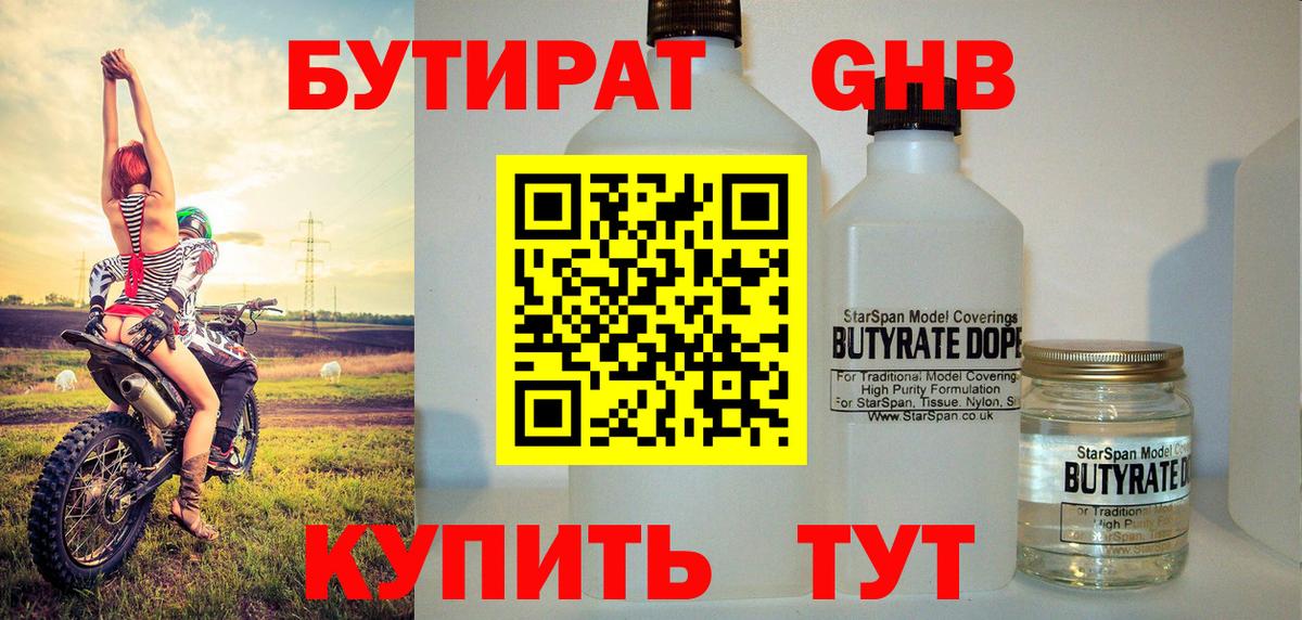 Бутират 1.4BDO  БУТИРАТ  Нальчик  Вход с VPN 