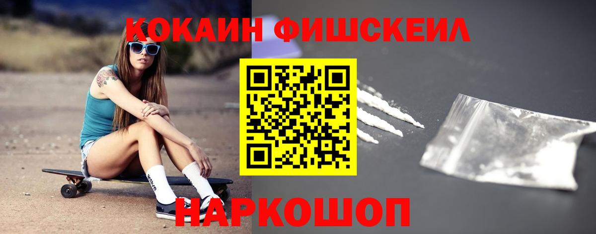 Нальчик  COCAIN FishScale  Вход с VPN  COCAIN Fish Scale 