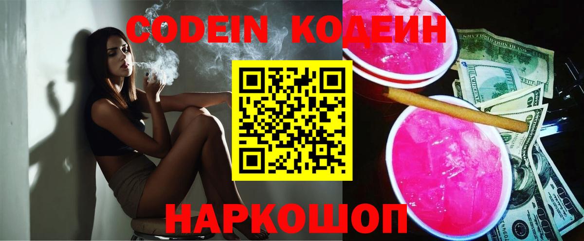 Кодеиновый сироп Lean Purple Drank  Кодеиновый сироп Lean напиток Lean (лин)  что такое наркотик  Нальчик  Вход с VPN 